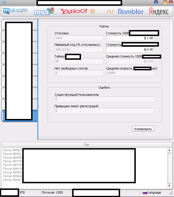 DIY_Commercial_Email_Automatic_Account_Registration_Tool_Application_Software_Buy_Purchase_Sell_CAPTCHA_08